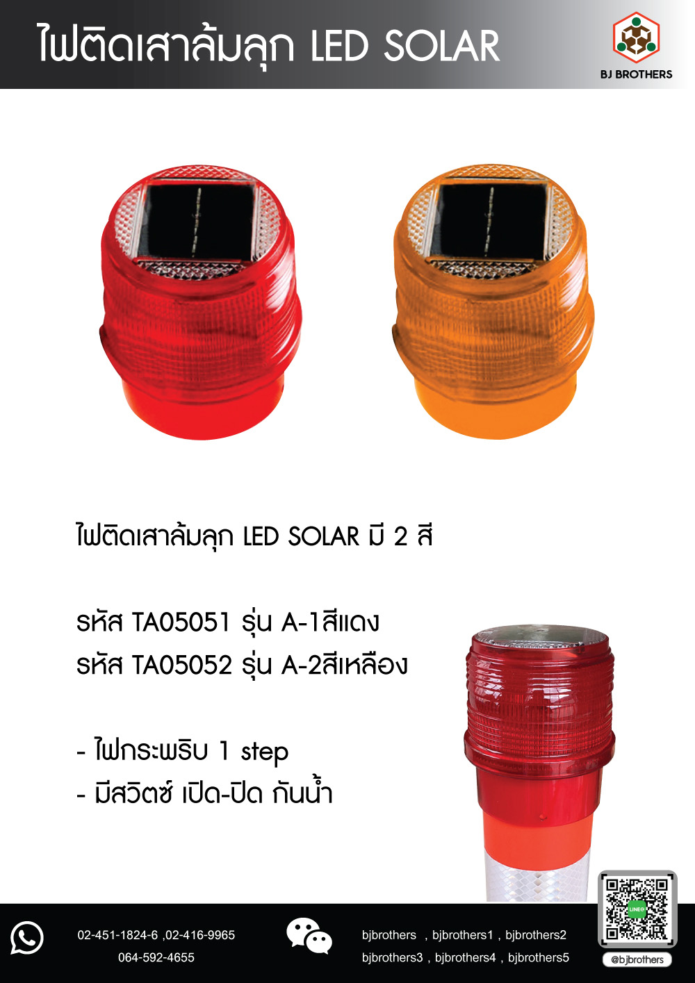 ไฟติดเสาล้มลุก